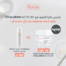 EAU THERMALE AVÈNE Hyaluron Activ B3 Creme Regeneration Cellulaire 50ml