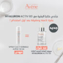 Eau Thermale Avène Sérum Concentré Repulpant HYALURON ACTIV B3 30 ml