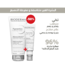 Bioderma - Pigmentbio Daily Care Spf 50+ - 40ml + Pigmentbio Foaming Cream 200ml Offerte